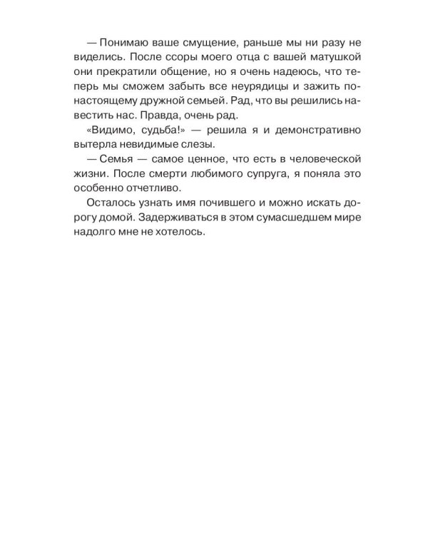 Рискованный флирт, или Дракон моих грез