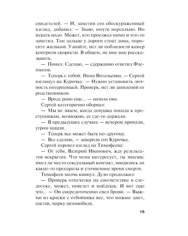 Перстень Александра Пушкина: роман
