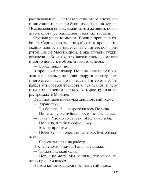 Перстень Александра Пушкина: роман