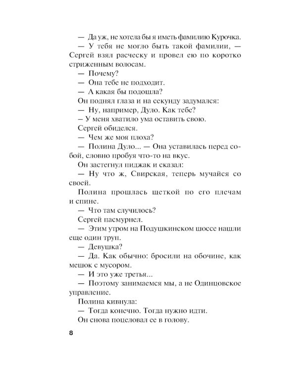 Перстень Александра Пушкина: роман