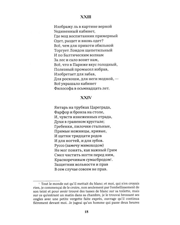 Евгений Онегин: роман в стихах