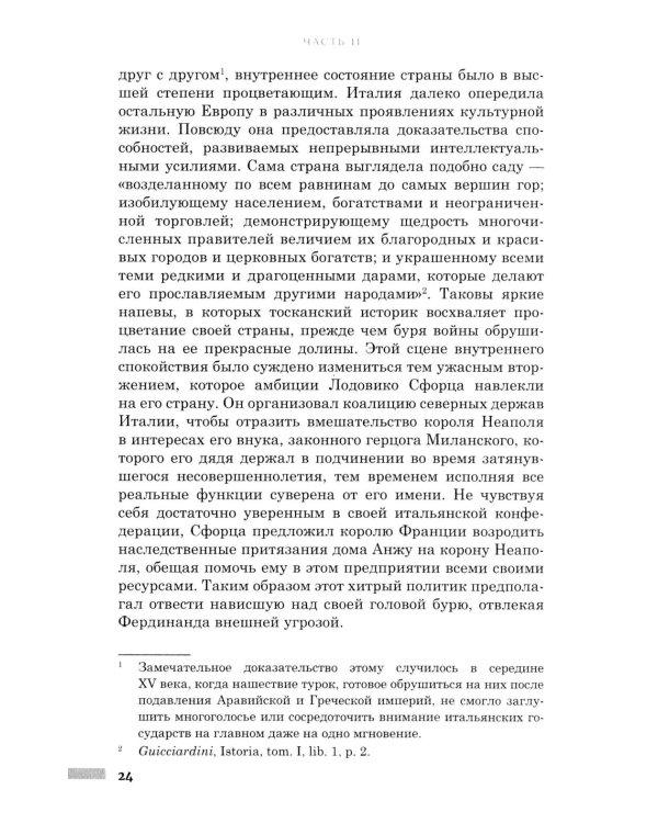 Правление Фердинанда и Изабеллы. В 2-х ч. Ч. 2. Т. 3