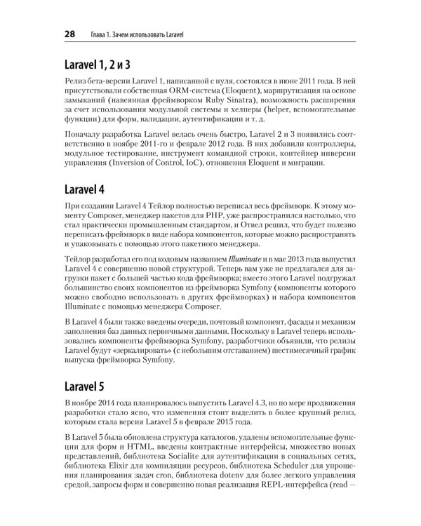 Laravel. Полное руководство. 3-е изд