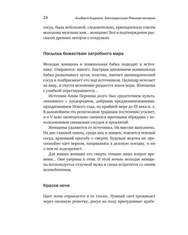 Беспредельная Римская империя: Пик расцвета и захват мира