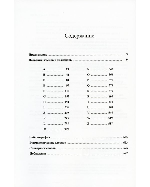 Большой этимологический словарь современного немецкого языка