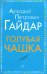 Голубая чашка