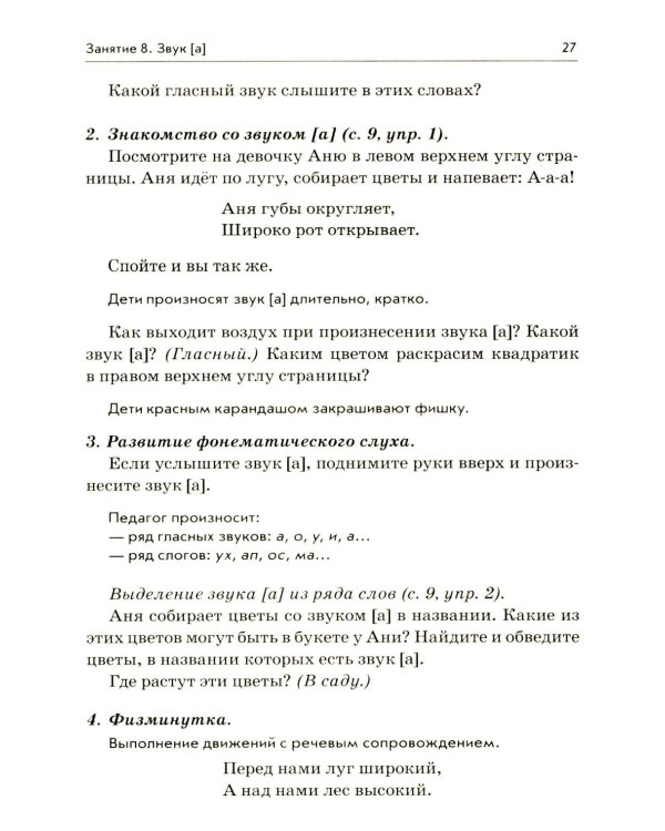 Я готовлюсь к чтению и письму. Планирование и конспекты занятий по обучению грамоте детей 5-7 лет