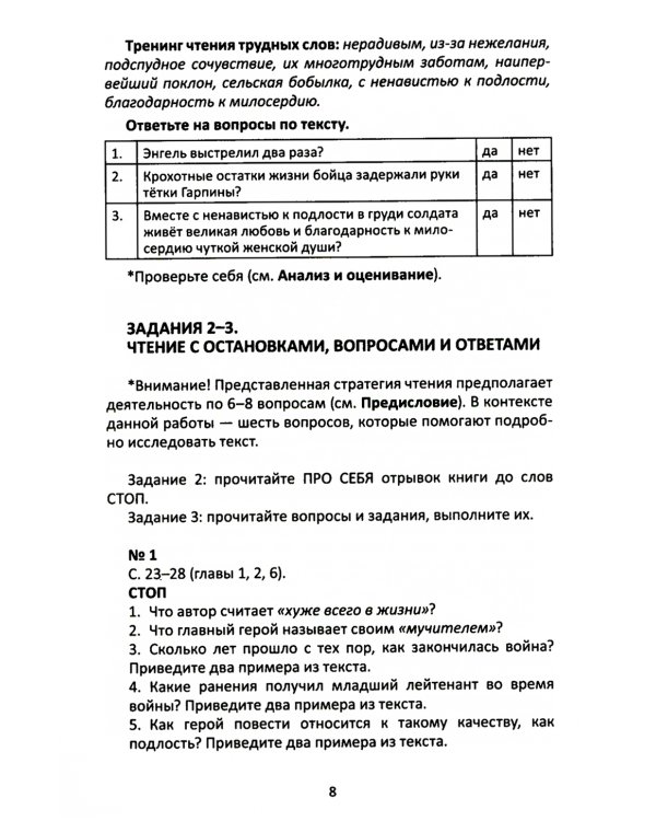 Сопроводительные задания к чтению повести В.В. Быкова "Мертвым не больно"