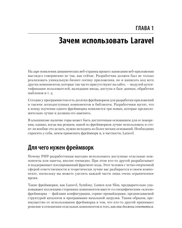 Laravel. Полное руководство. 3-е изд
