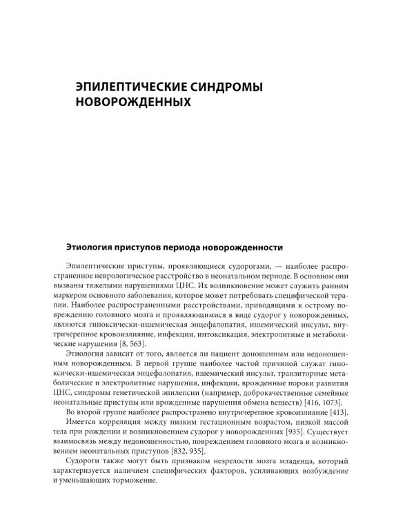 Эпилепсия у детей: Руководство для врачей