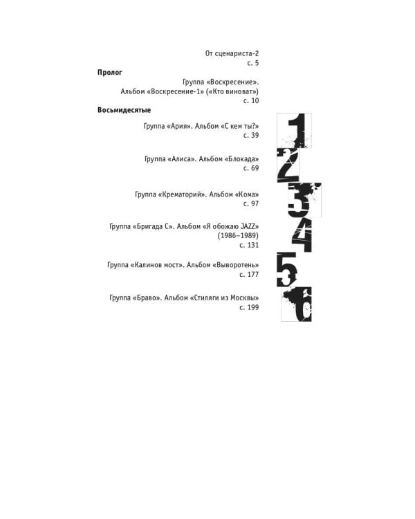 Наша музыка-3. Восьмидесятые. От "Воскресения" до "Браво"