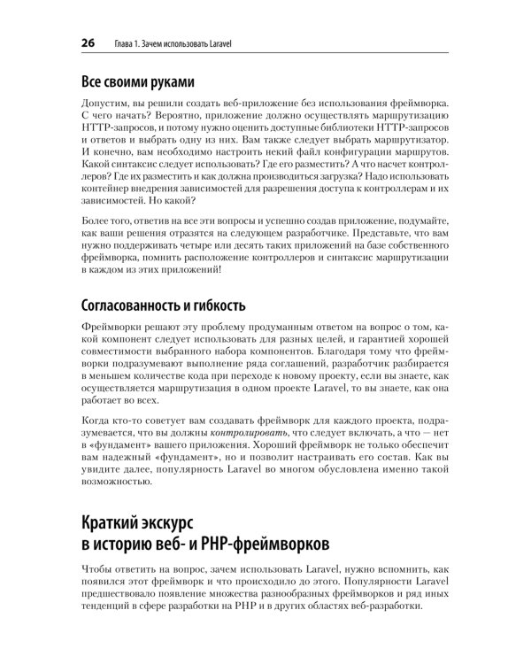 Laravel. Полное руководство. 3-е изд