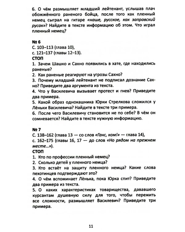 Сопроводительные задания к чтению повести В.В. Быкова "Мертвым не больно"