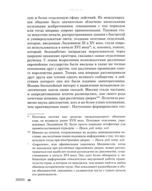 Правление Фердинанда и Изабеллы. В 2-х ч. Ч. 2. Т. 3