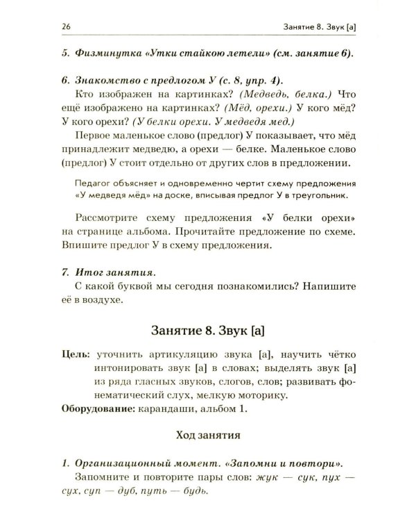 Я готовлюсь к чтению и письму. Планирование и конспекты занятий по обучению грамоте детей 5-7 лет