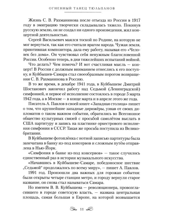 Дополнительное изображение книги «Огненный танец тюльпанов. Познавательные путешествия»