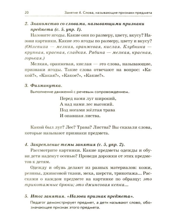 Я готовлюсь к чтению и письму. Планирование и конспекты занятий по обучению грамоте детей 5-7 лет
