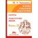Школа жизни Основы гуманной педагогики. Кн. 22. Хариты. Лаборатория жизни