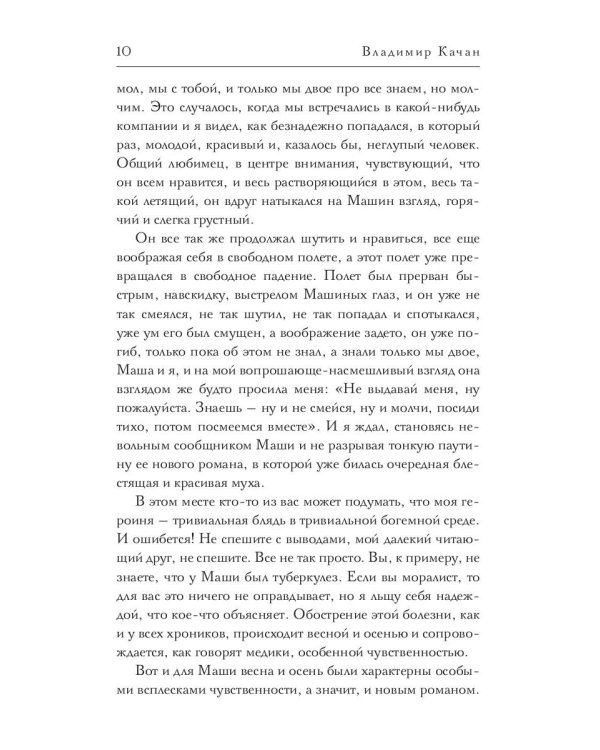 Неверный Ромео