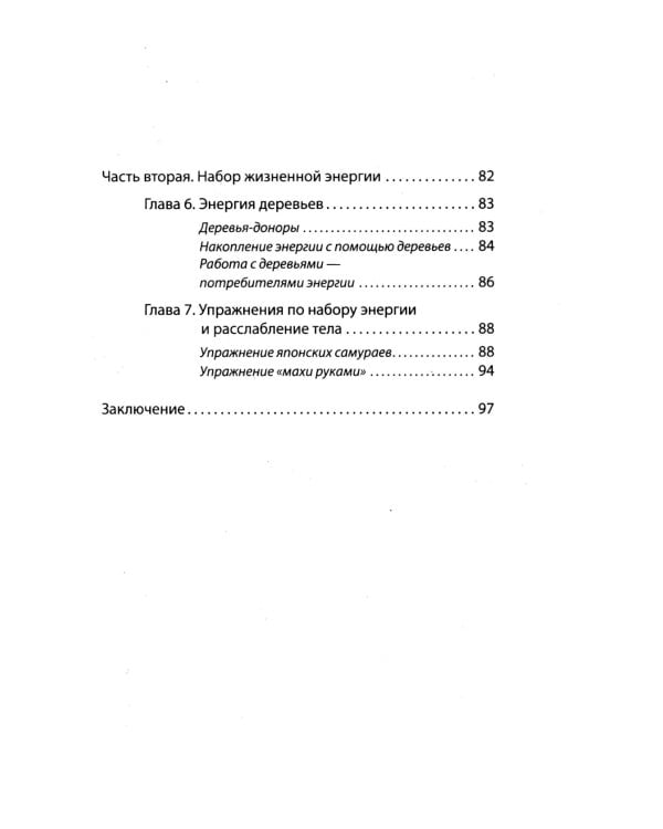 Животные - целители. 2-е изд