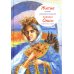 Житие св. равноап. княгини Ольги в пересказе для детей Житие св. равноап. княгини Ольги в пересказе для детей