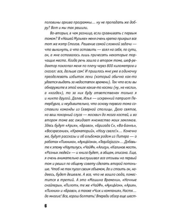 Наша музыка-3. Восьмидесятые. От "Воскресения" до "Браво"