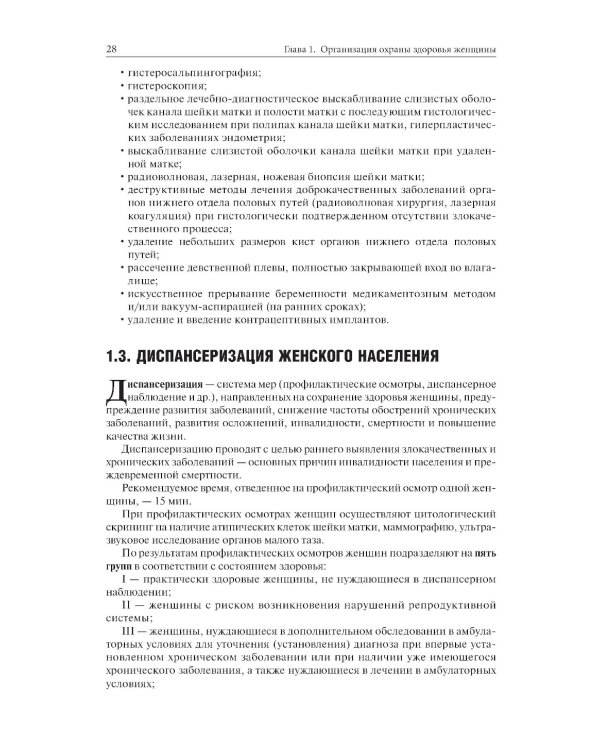 Гинекология: Учебник