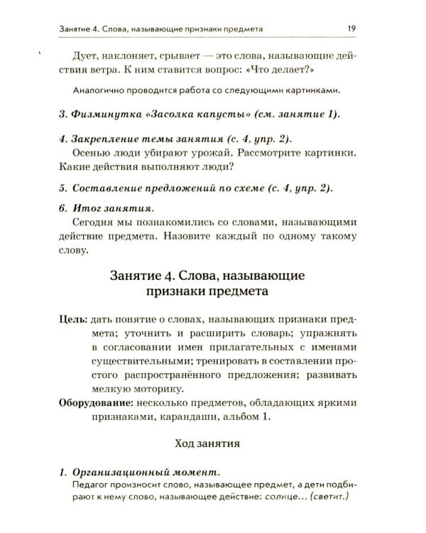 Я готовлюсь к чтению и письму. Планирование и конспекты занятий по обучению грамоте детей 5-7 лет