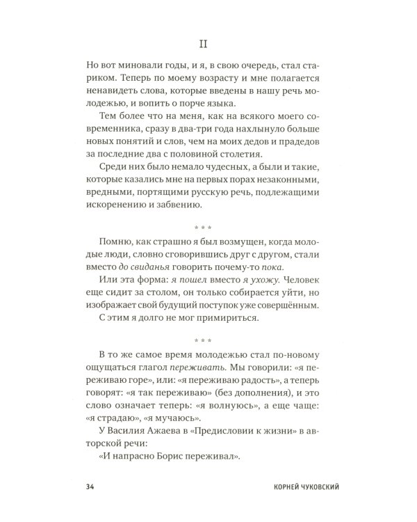 Дополнительное изображение книги «Живой как жизнь. О русском языке»