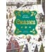Дополнительное изображение книги «Сказки»