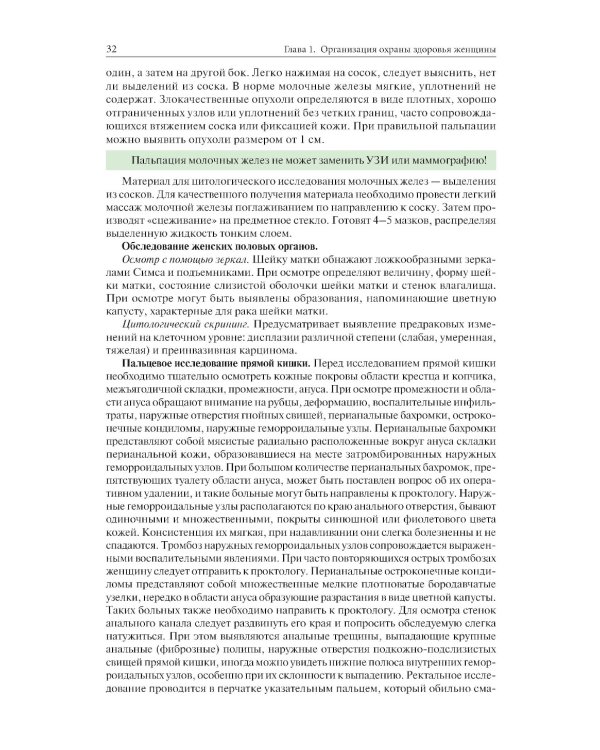Гинекология: Учебник