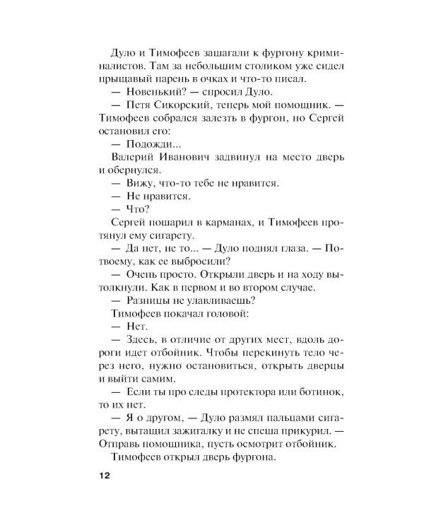 Перстень Александра Пушкина: роман