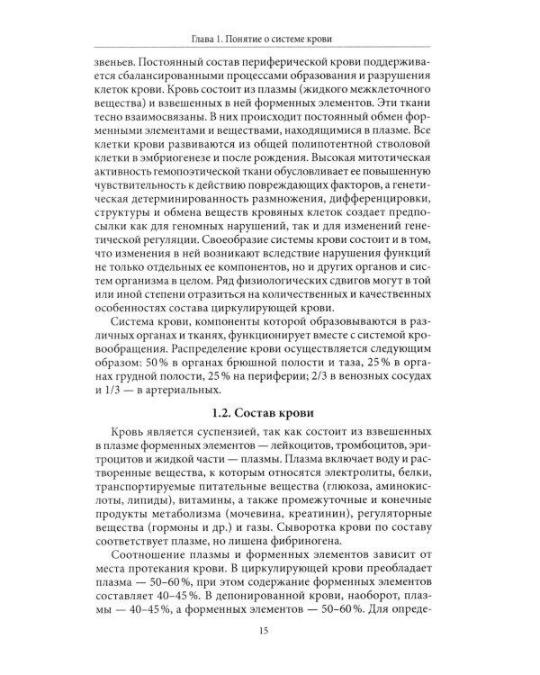 Основы физиологии и биохимии свертывания крови: Учебник для вузов. 2-е изд