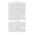 Основы физиологии и биохимии свертывания крови: Учебник для вузов. 2-е изд