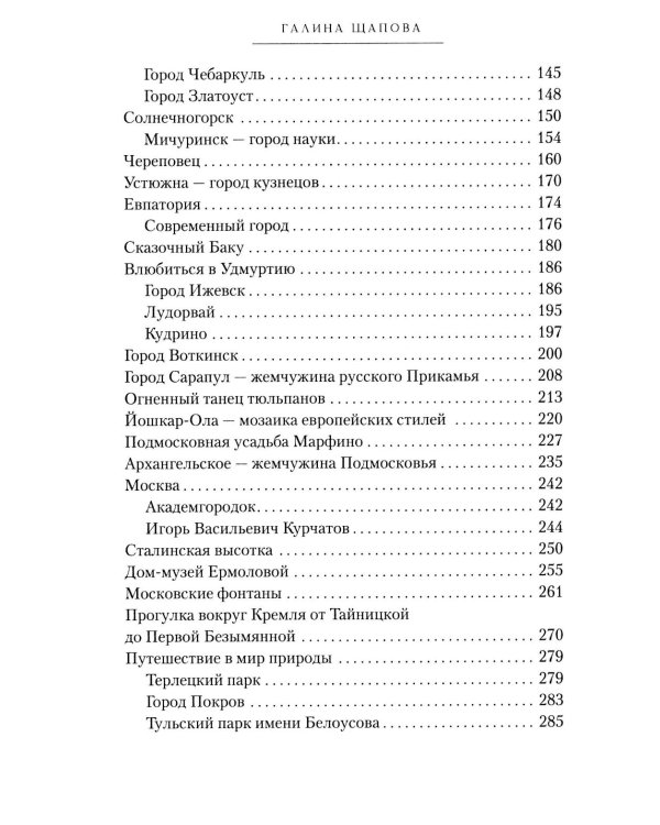 Дополнительное изображение книги «Огненный танец тюльпанов. Познавательные путешествия»