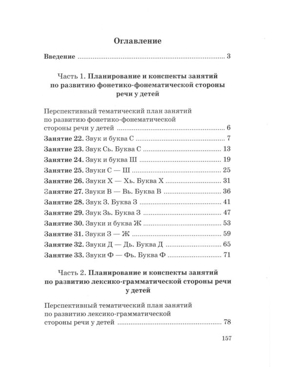 Говорим правильно в 5-6 лет. Конспекты фронтальных занятий 3 периода обучения в старшей логогруппе