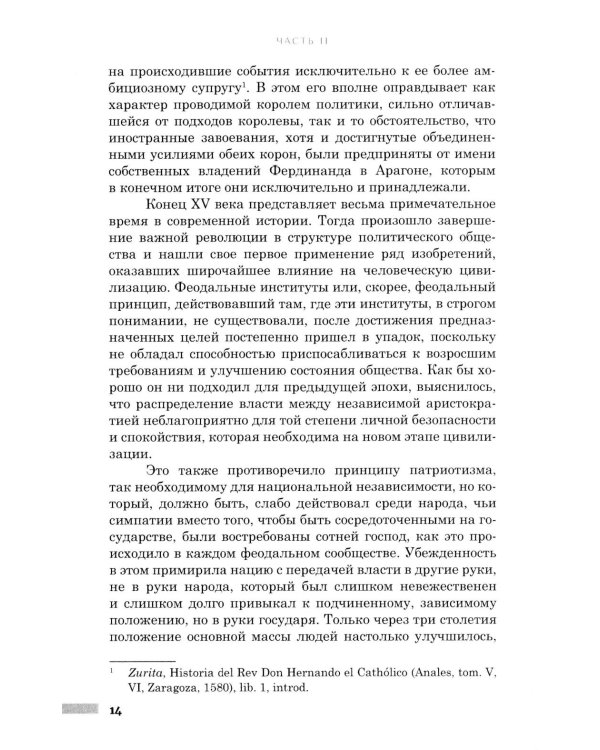Правление Фердинанда и Изабеллы. В 2-х ч. Ч. 2. Т. 3