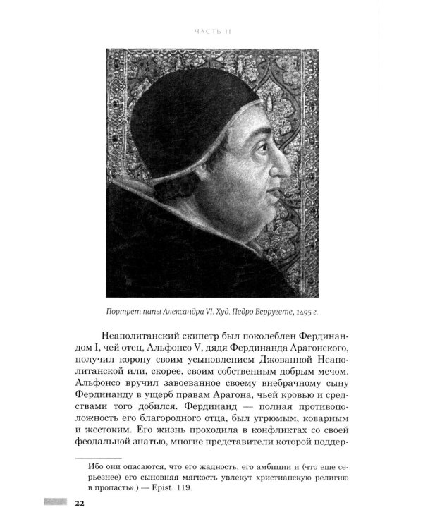 Правление Фердинанда и Изабеллы. В 2-х ч. Ч. 2. Т. 3