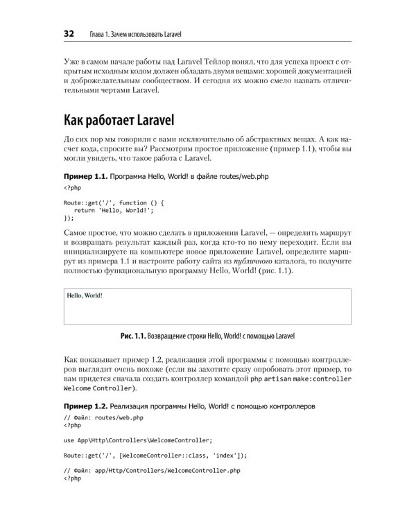 Laravel. Полное руководство. 3-е изд