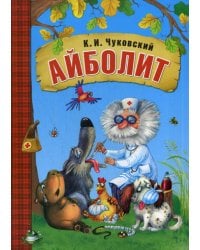 Айболит