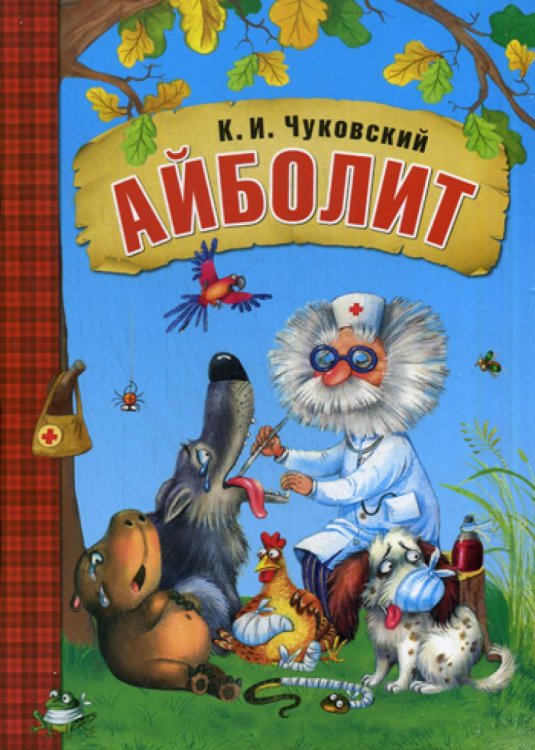 Айболит