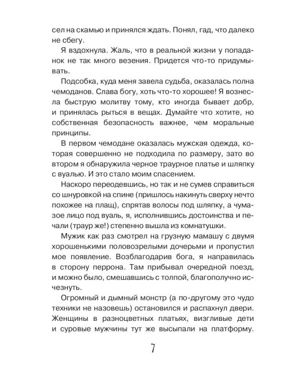 Рискованный флирт, или Дракон моих грез