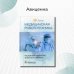 Дополнительное изображение книги «Медицинская робототехника. Руководство»