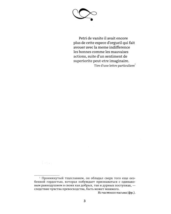 Евгений Онегин: роман в стихах