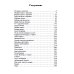 Школа жизни Основы гуманной педагогики. Кн. 22. Хариты. Лаборатория жизни