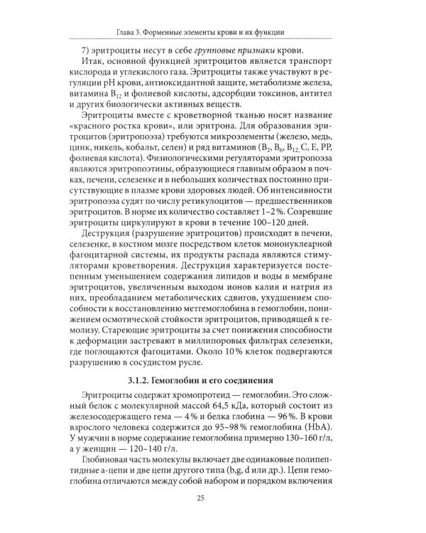 Основы физиологии и биохимии свертывания крови: Учебник для вузов. 2-е изд