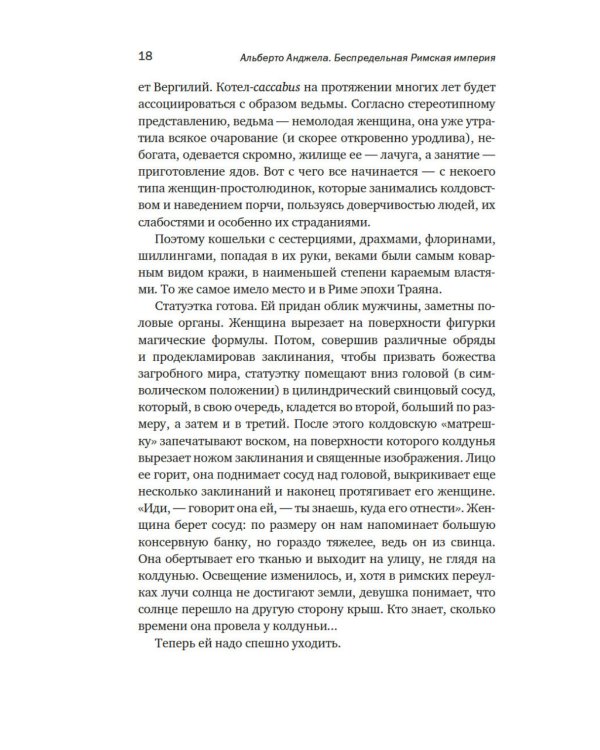 Беспредельная Римская империя: Пик расцвета и захват мира