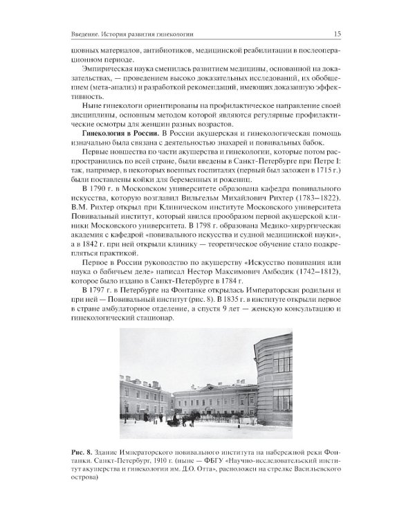 Гинекология: Учебник