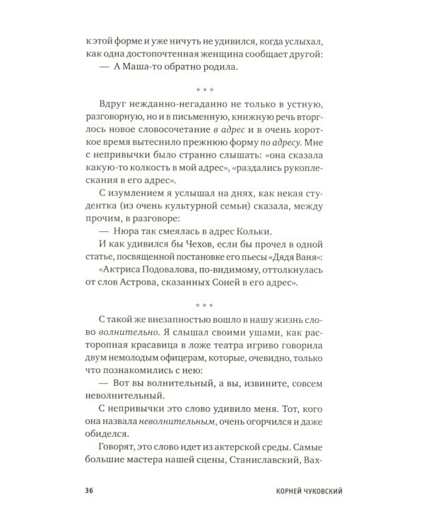 Дополнительное изображение книги «Живой как жизнь. О русском языке»