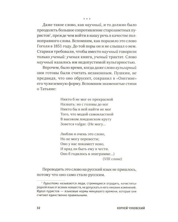 Дополнительное изображение книги «Живой как жизнь. О русском языке»